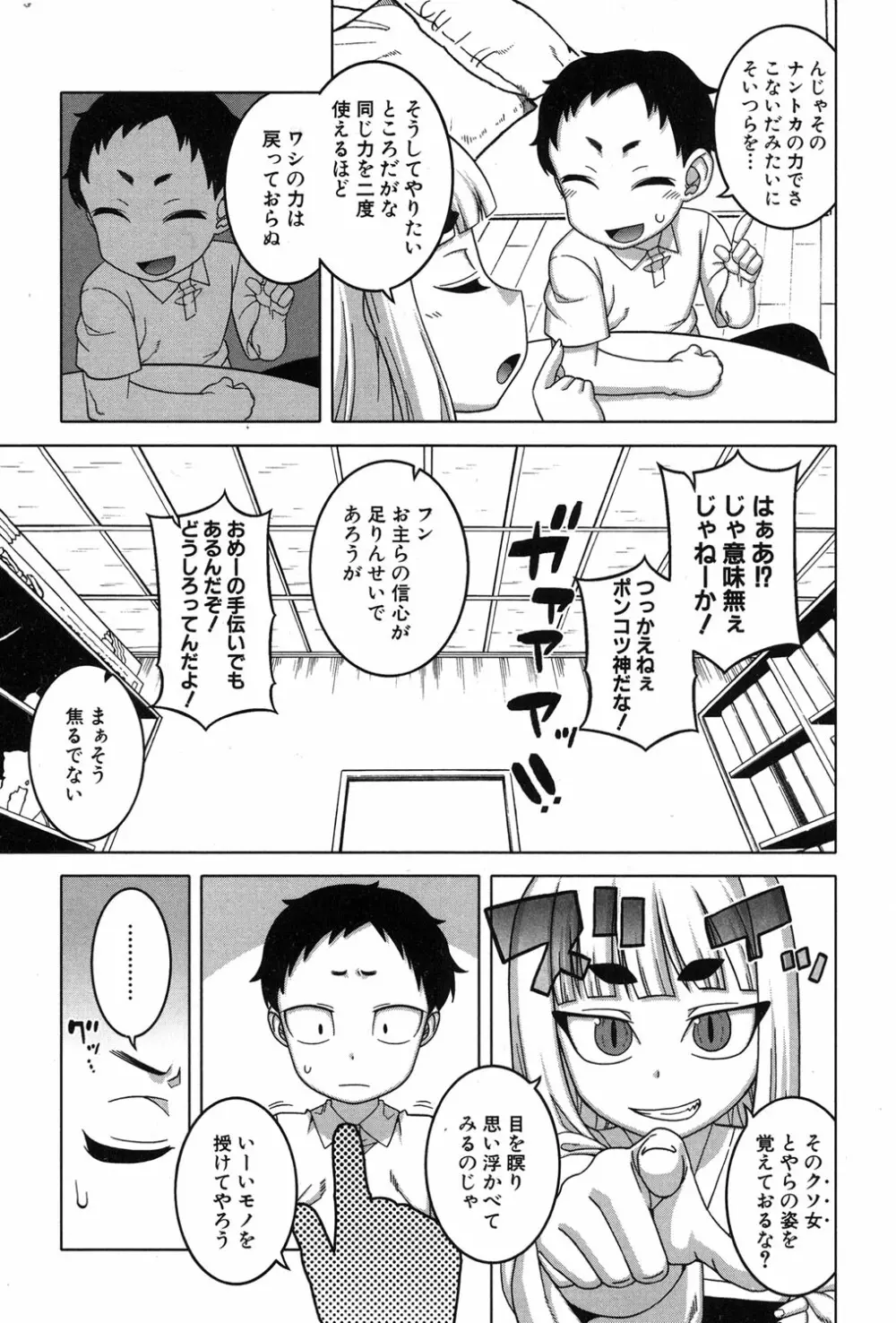 コミックミルフ 2018年12月号 Vol.45 Page.32