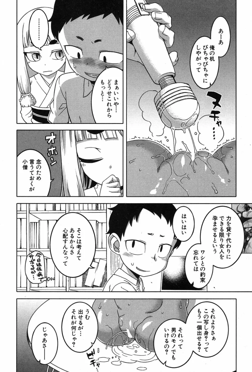 コミックミルフ 2018年12月号 Vol.45 Page.41