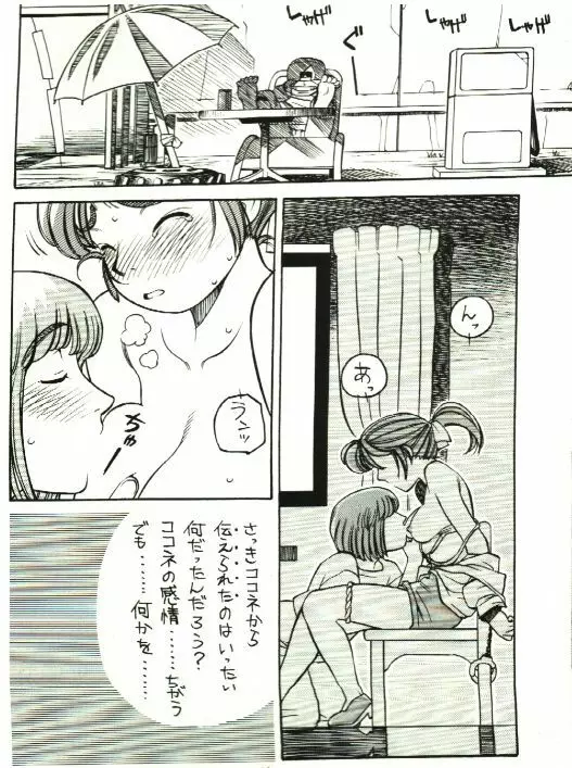 ヨコハマ買い出し奇行 Page.2