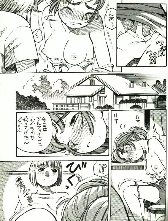 ヨコハマ買い出し奇行 Page.3