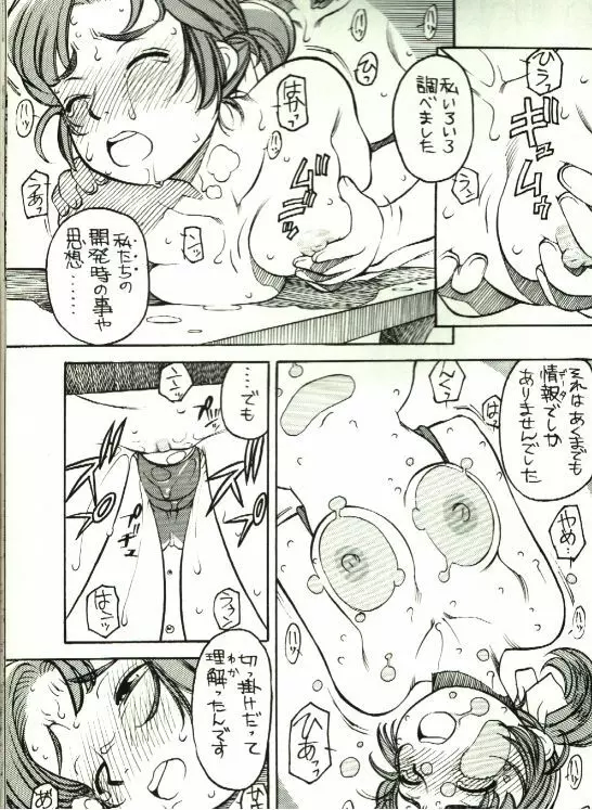 ヨコハマ買い出し奇行 Page.8