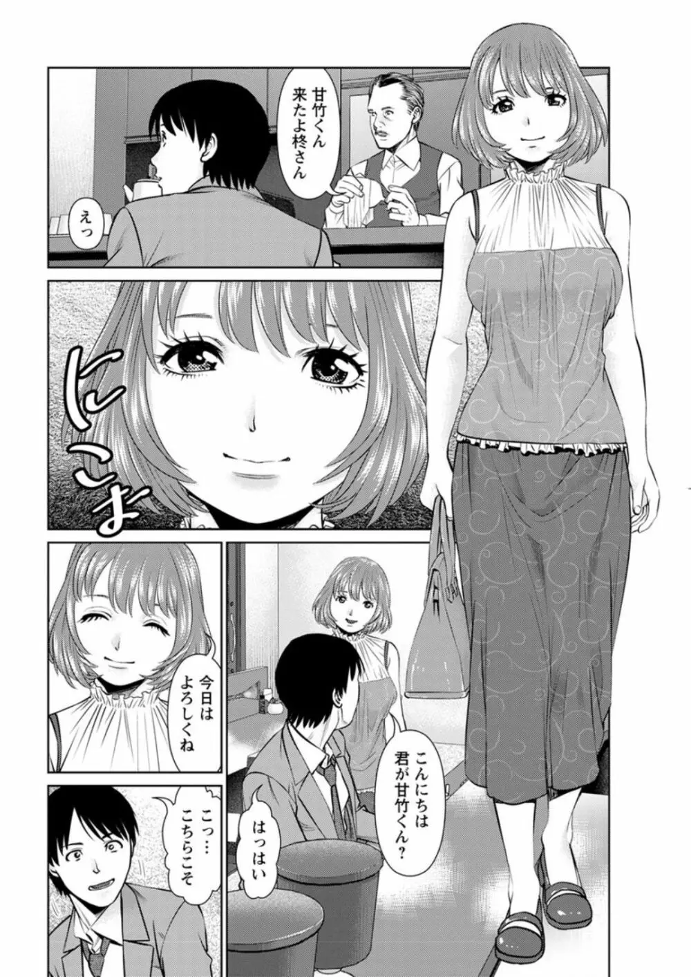 秘密の喫茶店 第1-9話 Page.116