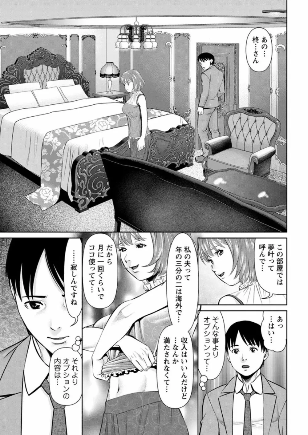 秘密の喫茶店 第1-9話 Page.117