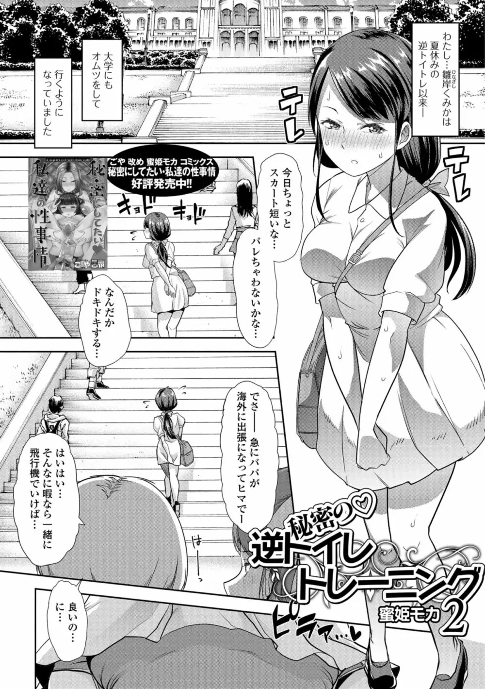 ヒミツ の 逆 トイレ トレーニング
