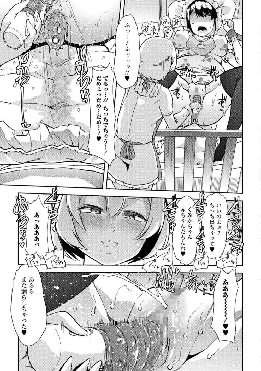 秘密の♡逆トイレトレーニング3 Page.17