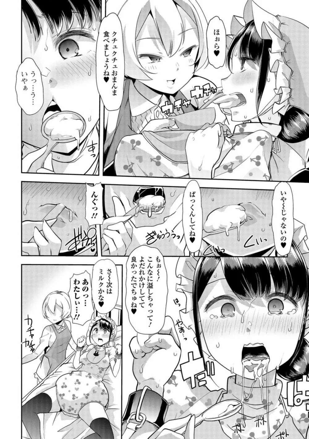 秘密の♡逆トイレトレーニング3 Page.2
