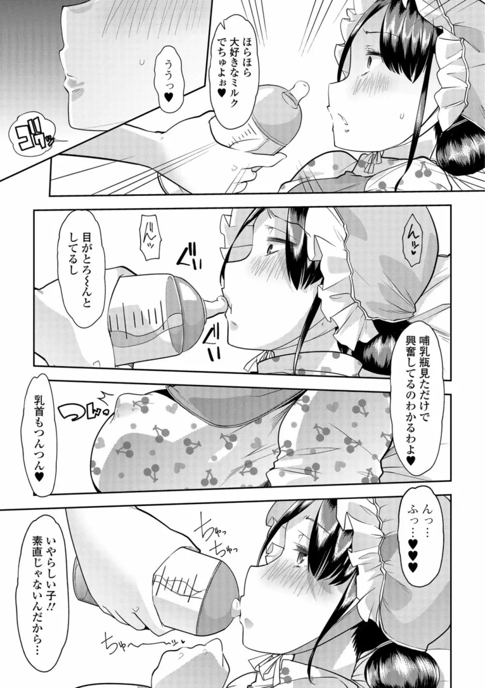 秘密の♡逆トイレトレーニング3 Page.3