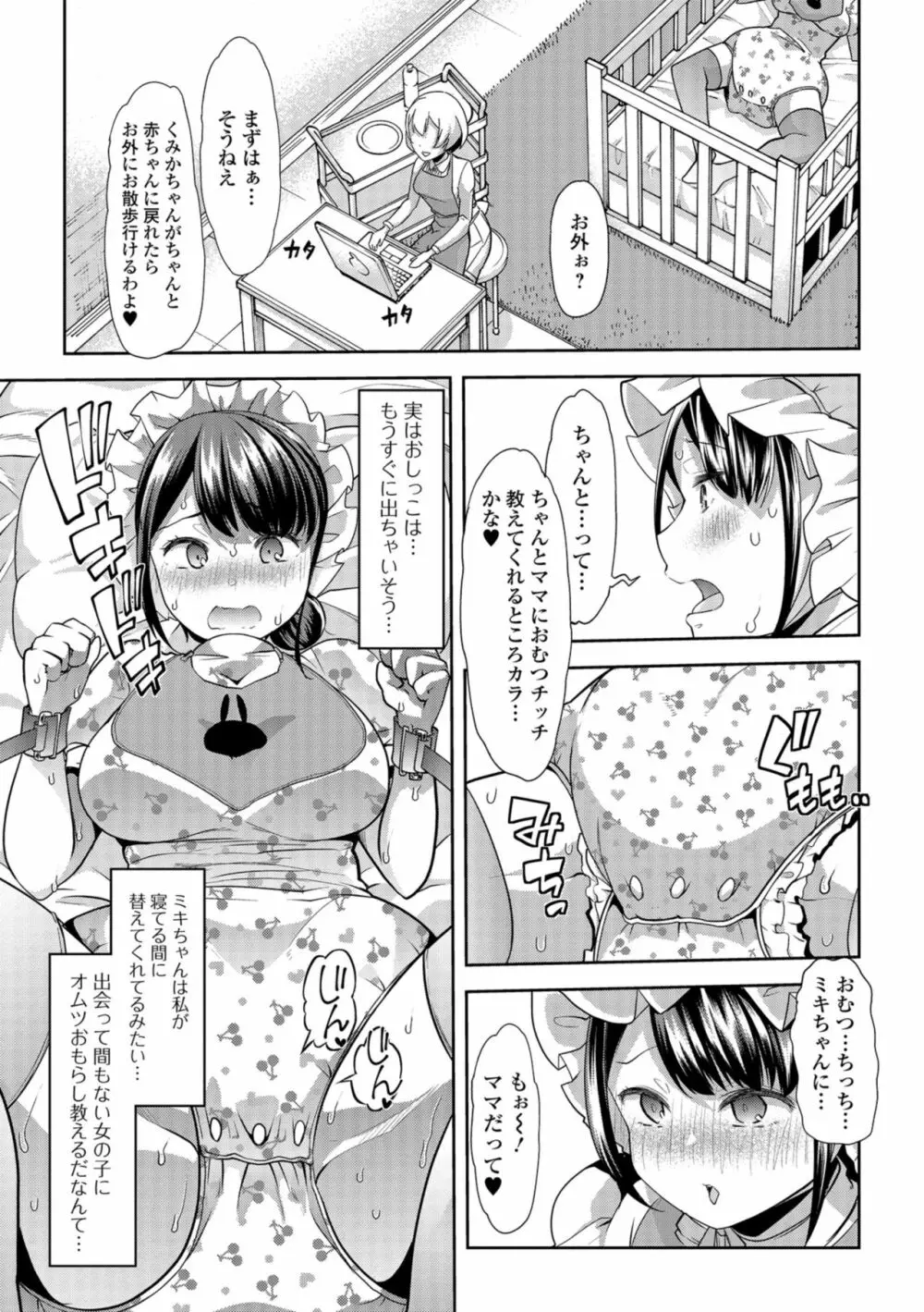 秘密の♡逆トイレトレーニング3 Page.5