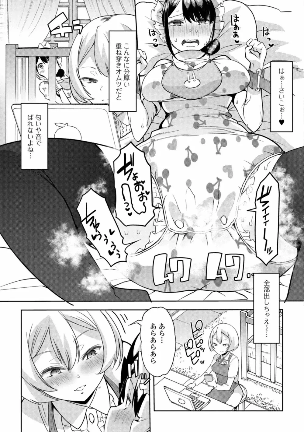 秘密の♡逆トイレトレーニング3 Page.7