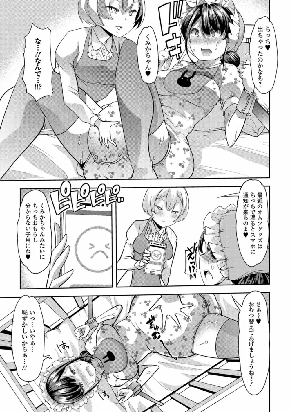 秘密の♡逆トイレトレーニング3 Page.8