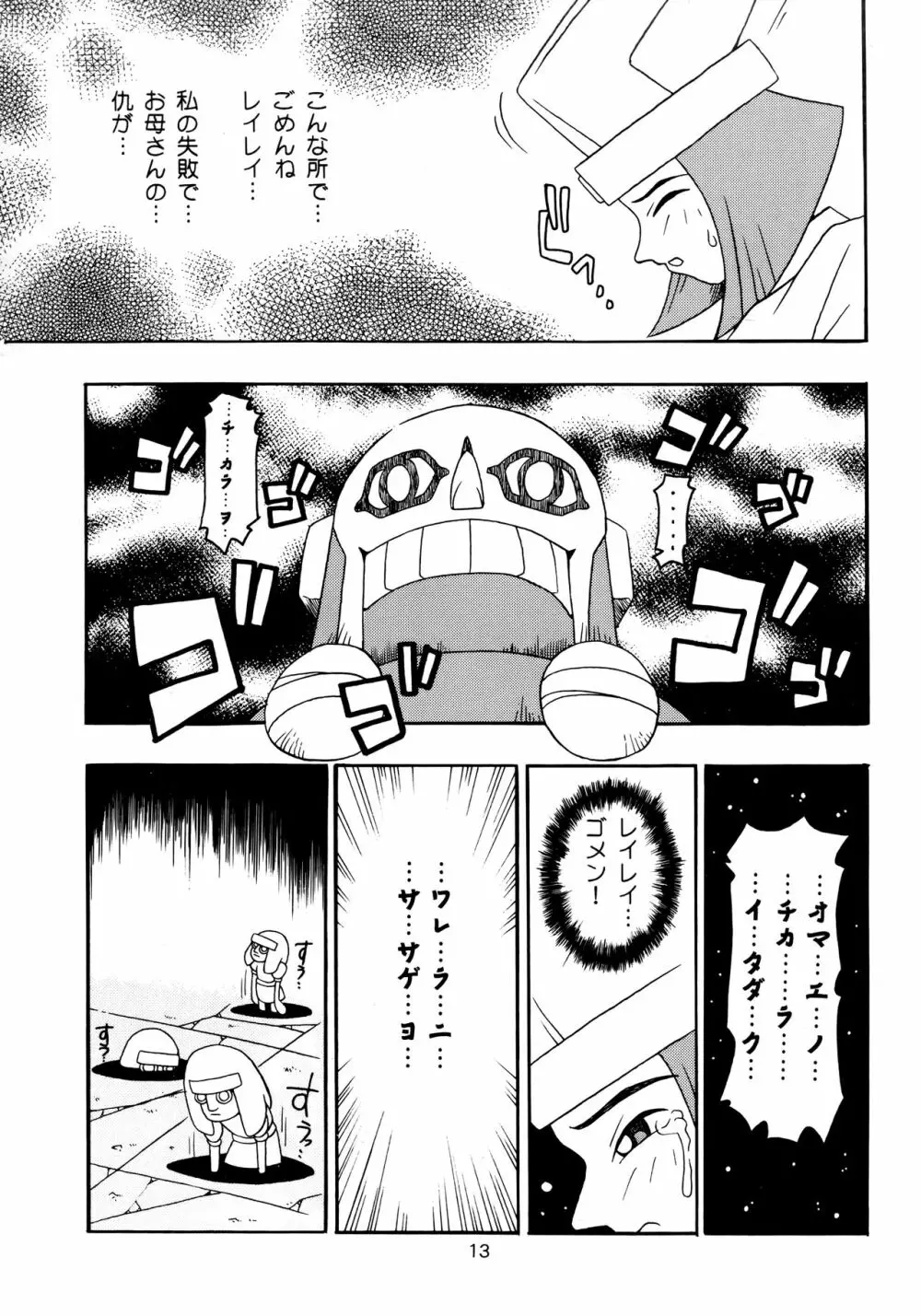 艶魔降臨 vol.2 Page.12