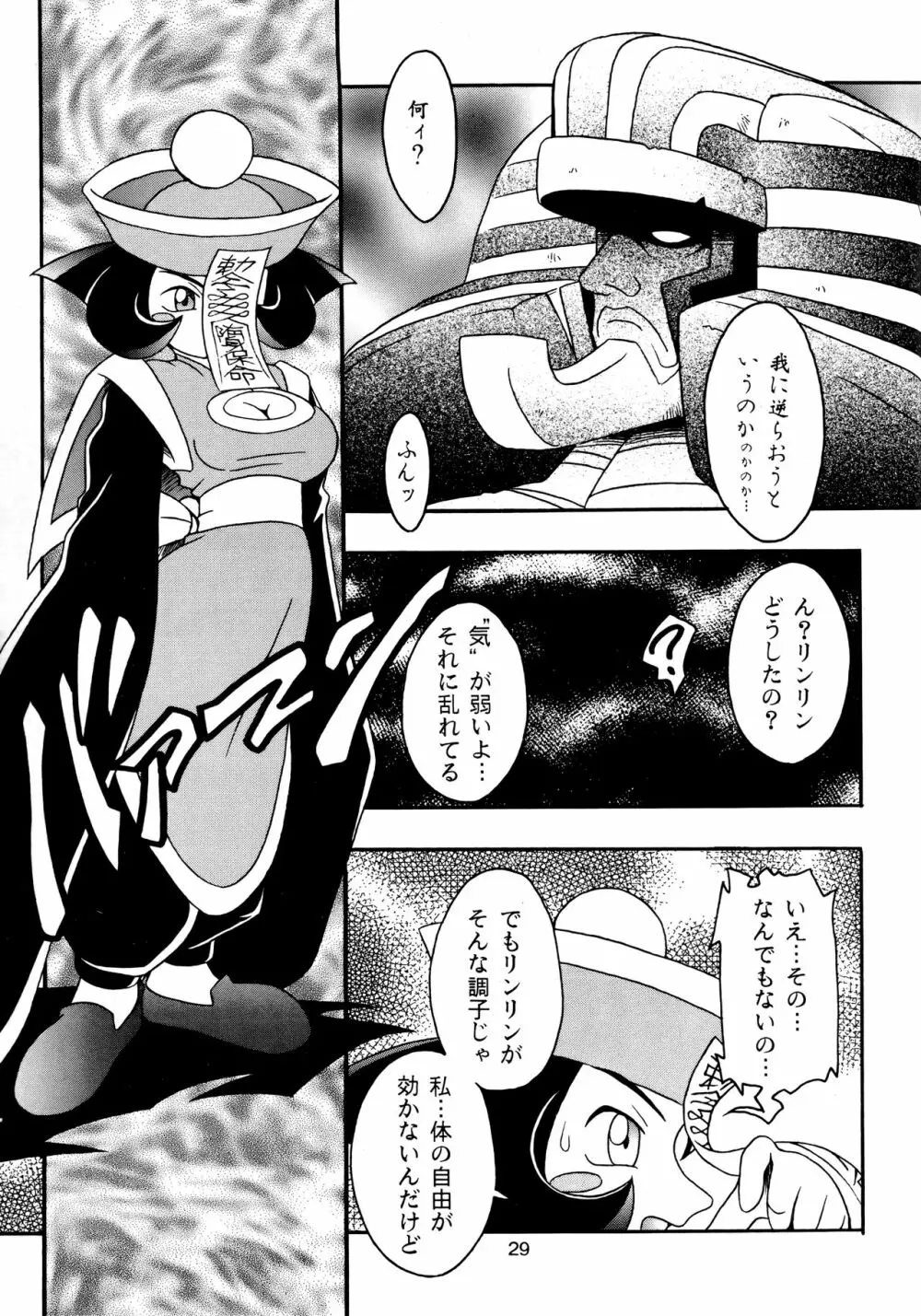 艶魔降臨 vol.2 Page.28