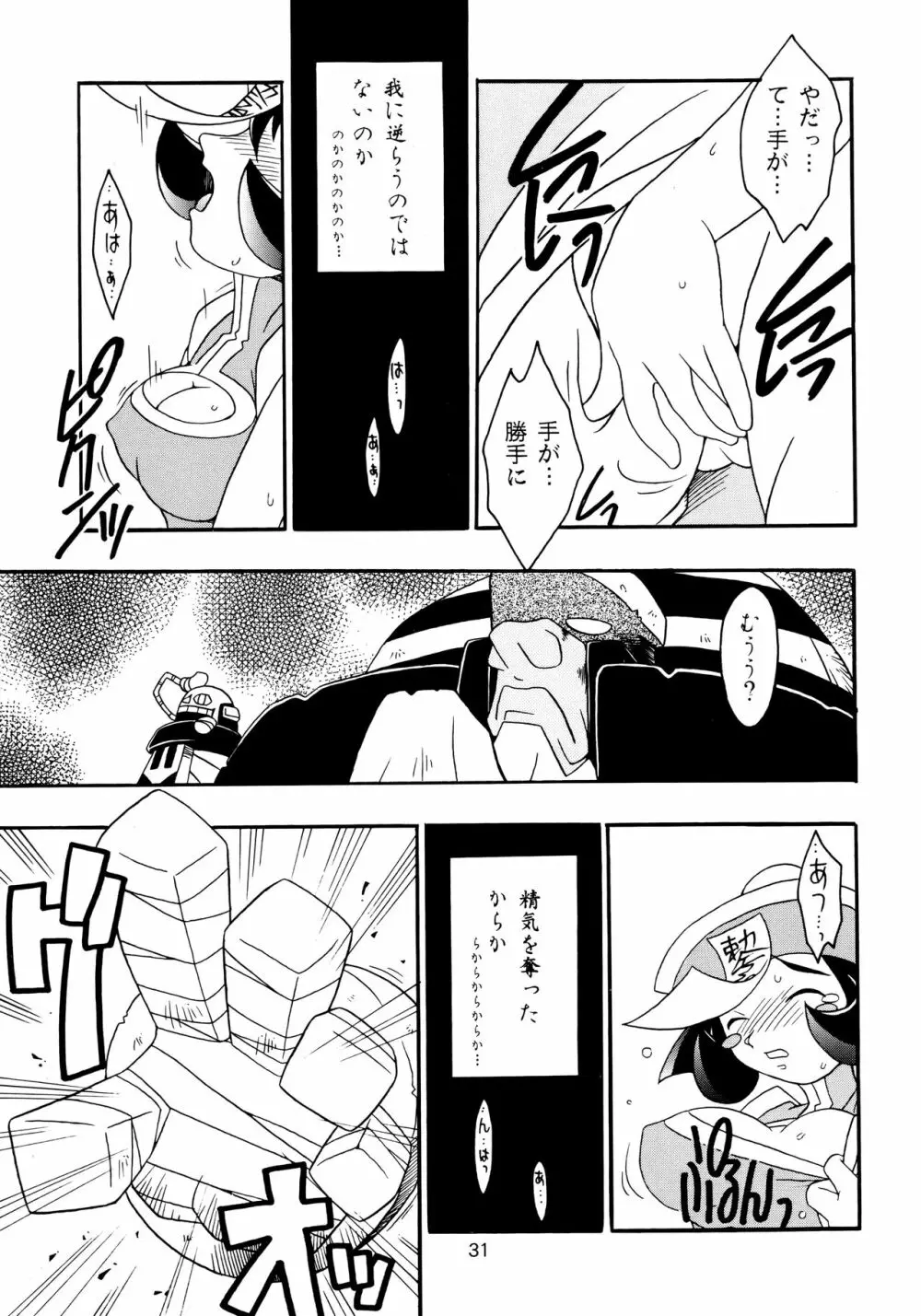 艶魔降臨 vol.2 Page.30