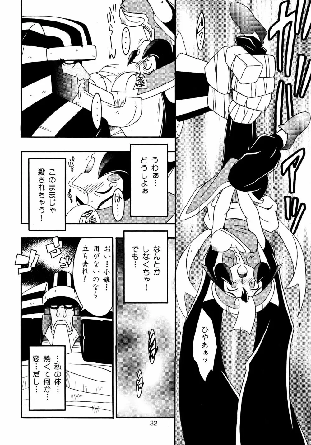 艶魔降臨 vol.2 Page.31