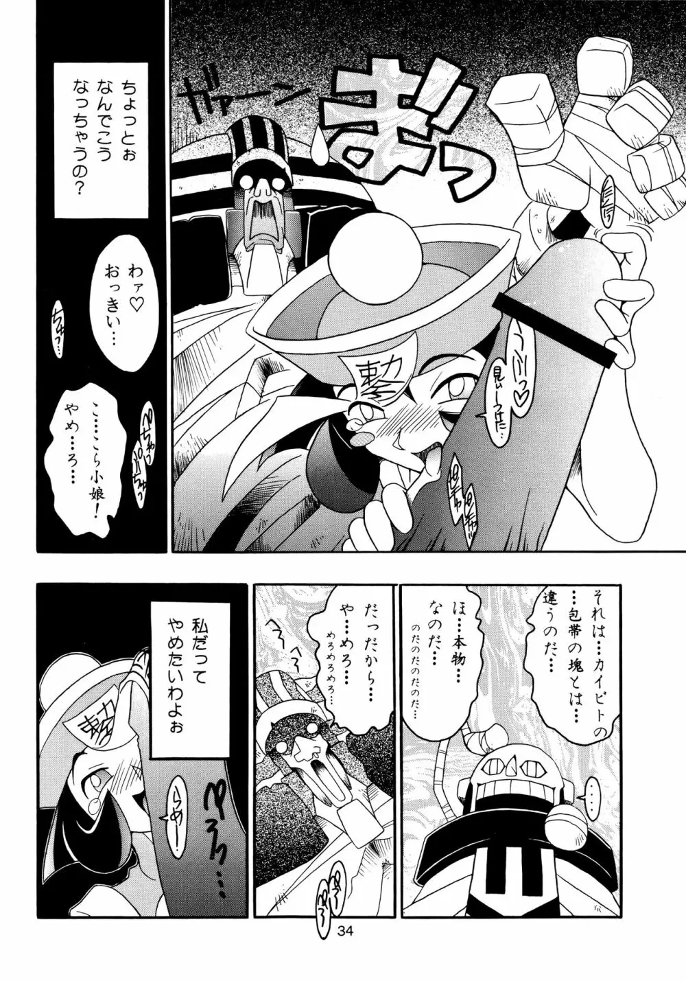 艶魔降臨 vol.2 Page.33