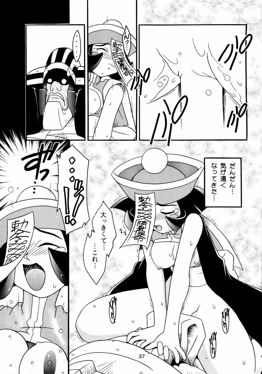 艶魔降臨 vol.2 Page.36