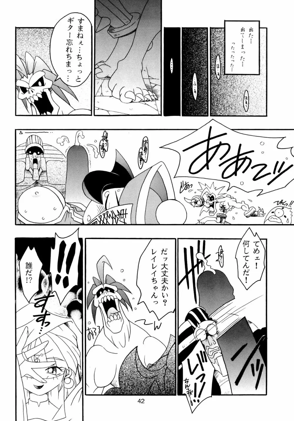 艶魔降臨 vol.2 Page.41