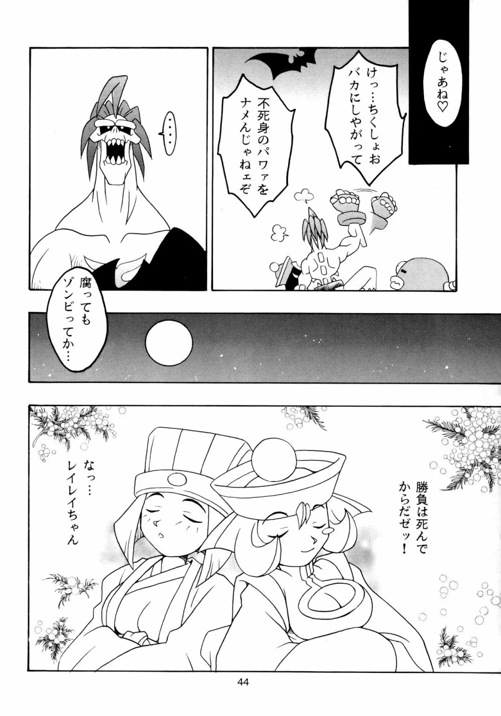 艶魔降臨 vol.2 Page.43