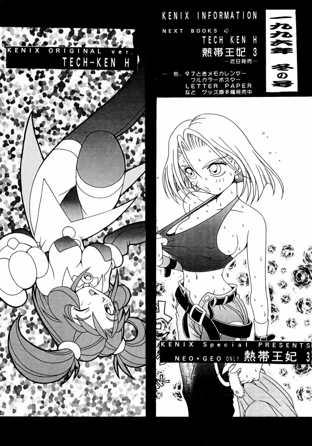 艶魔降臨 vol.2 Page.47