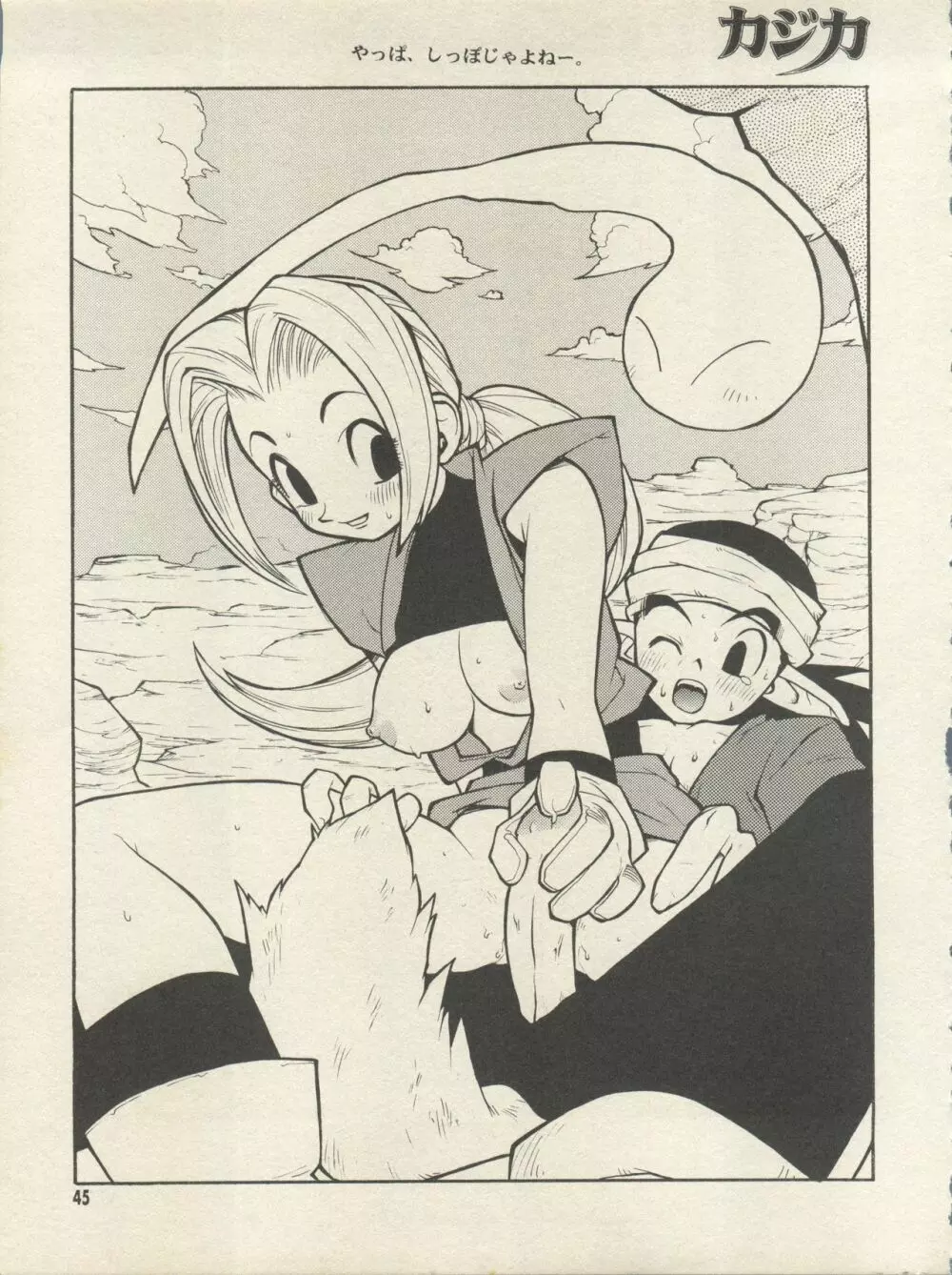 トリプルミラクル Page.51