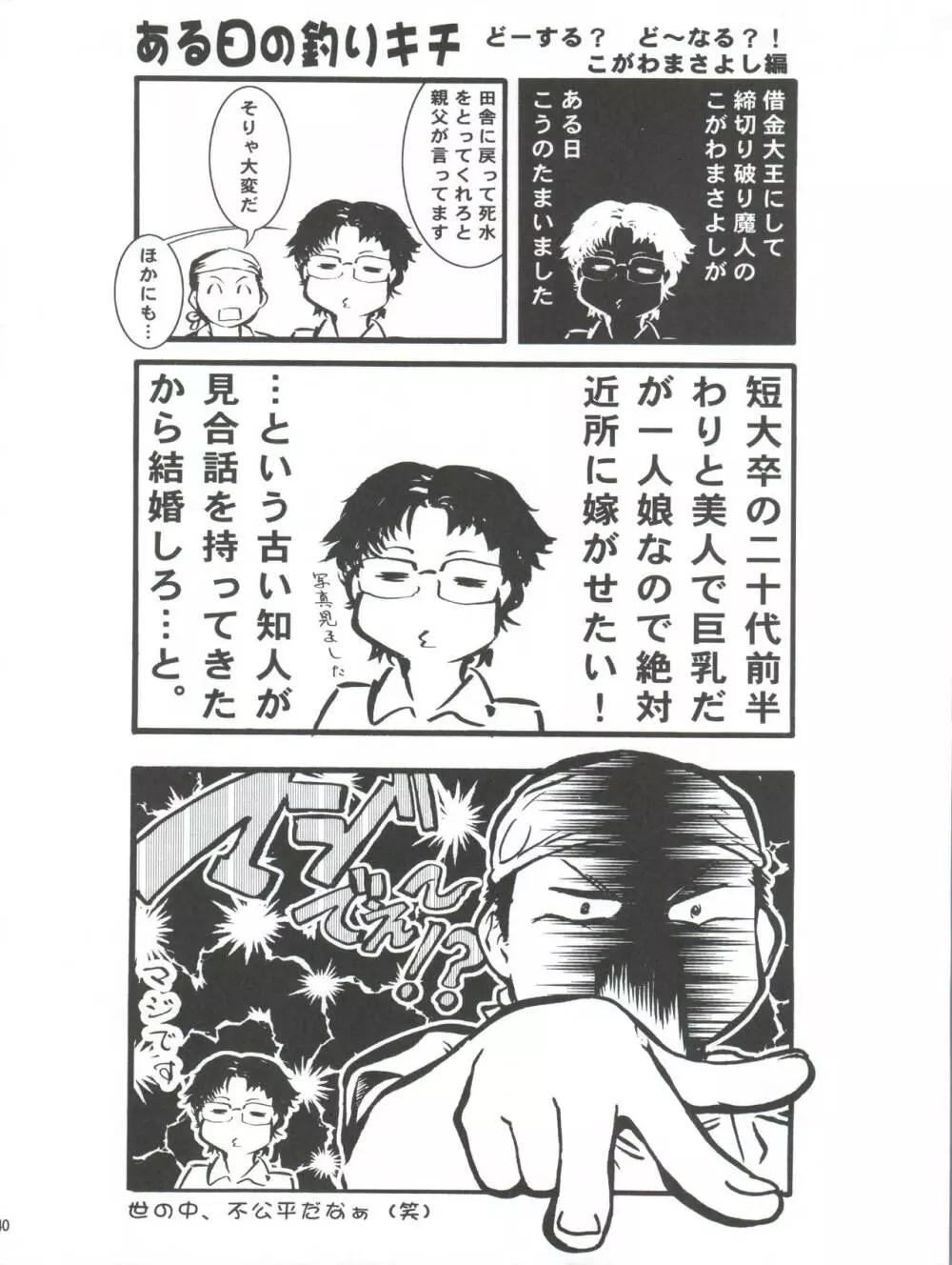 逃亡者 Nan.Demo-R Page.40