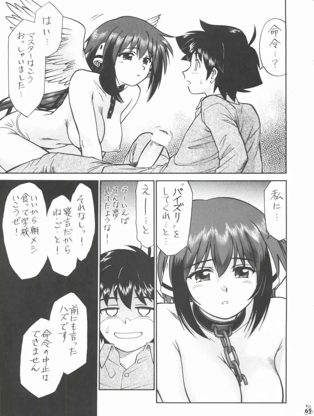 逃亡者 Nan.Demo-R Page.65