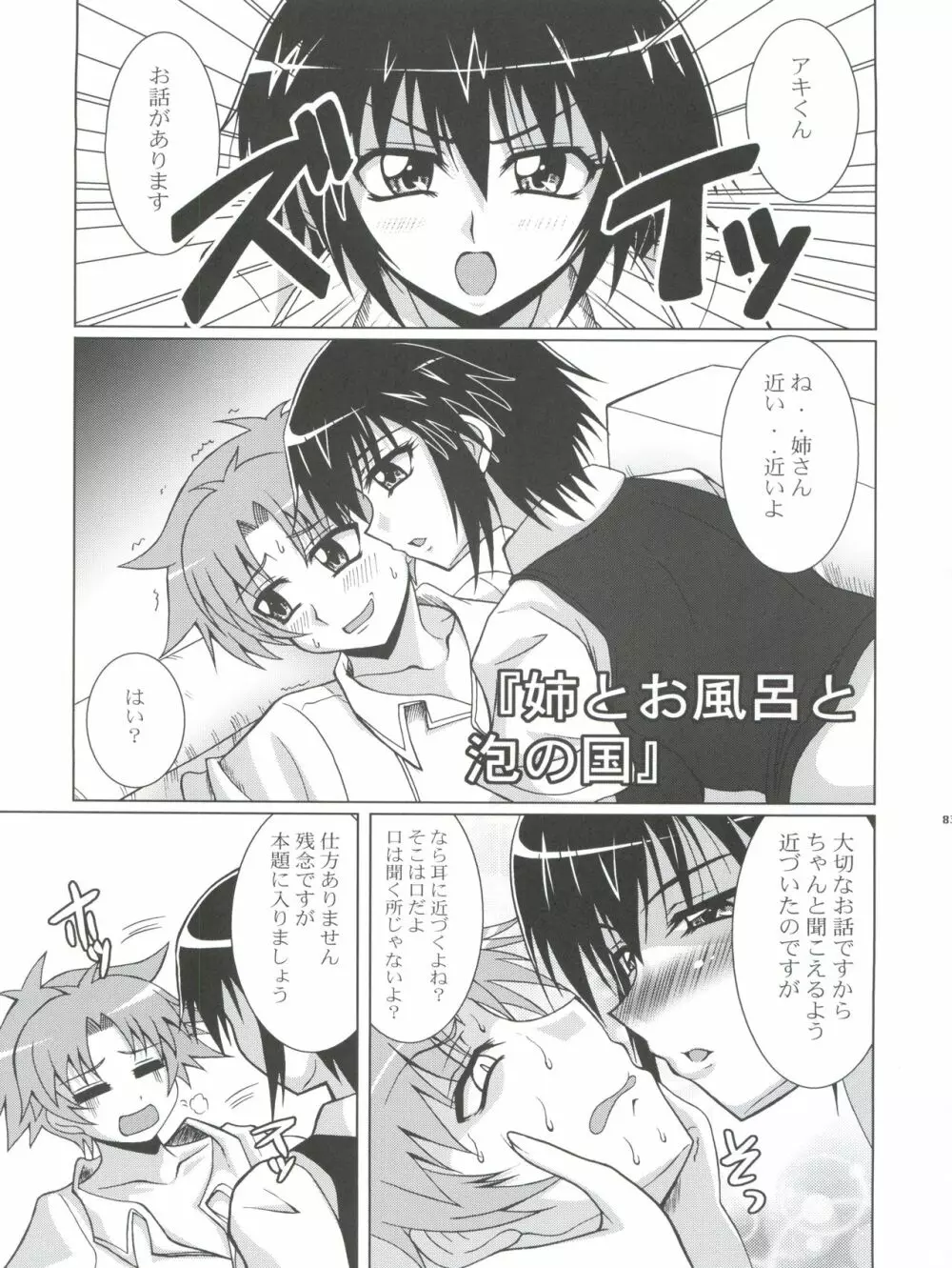 逃亡者 Nan.Demo-R Page.83