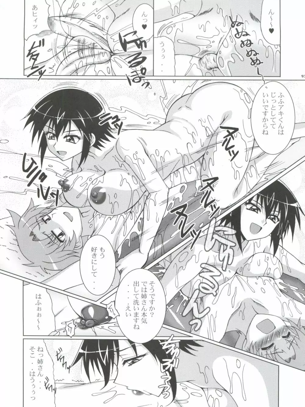 逃亡者 Nan.Demo-R Page.93