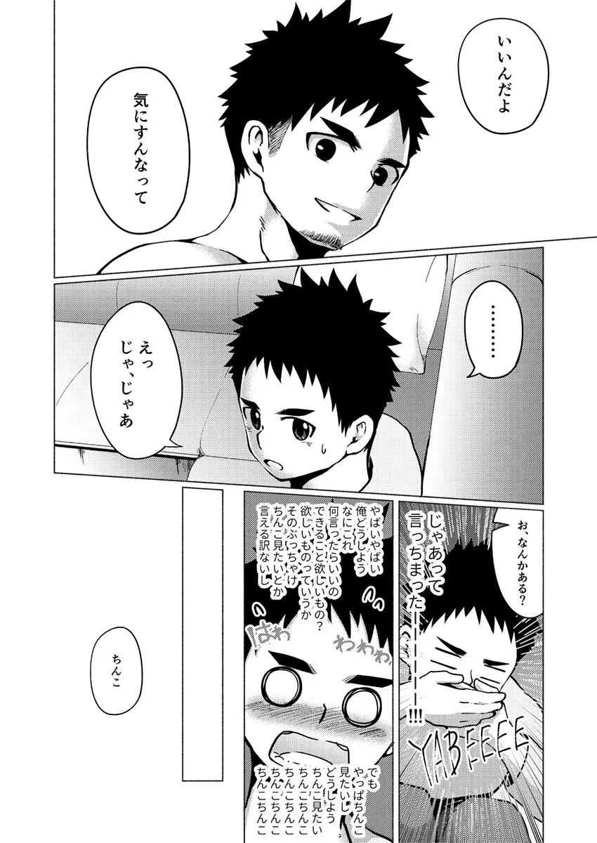 アイツのパパがシコすぎる! Page.13