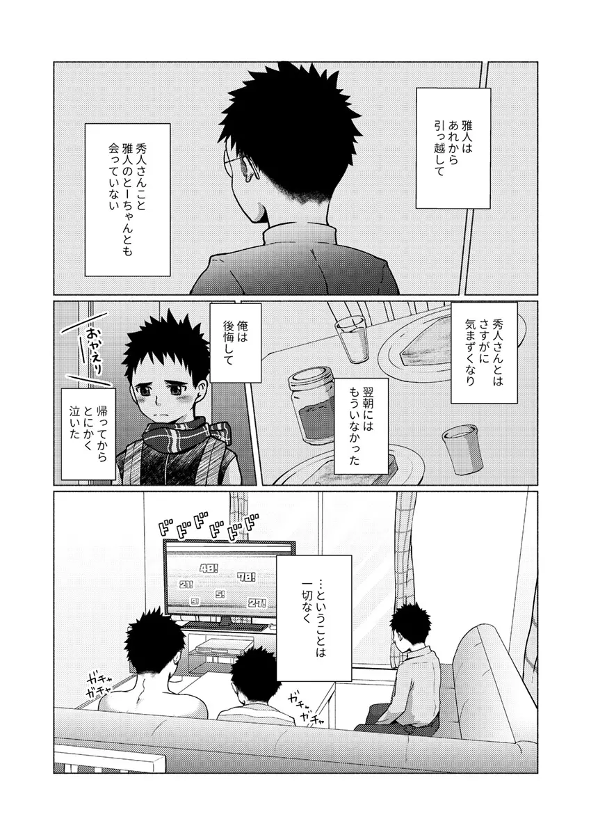 アイツのパパがシコすぎる! Page.30