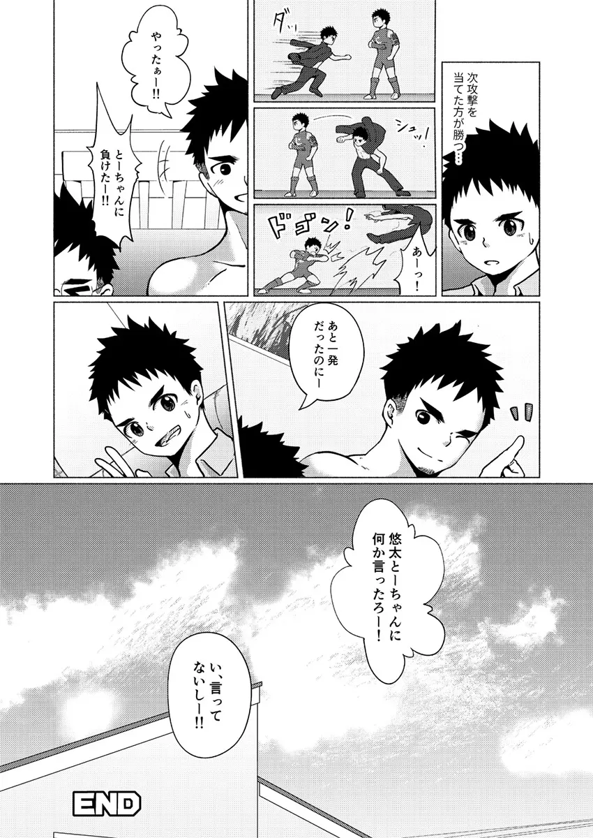 アイツのパパがシコすぎる! Page.31