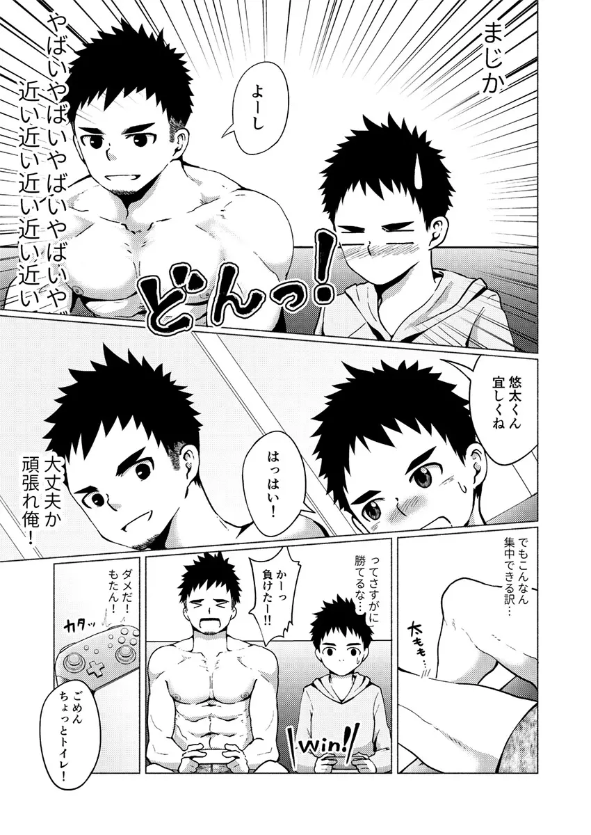 アイツのパパがシコすぎる! Page.6