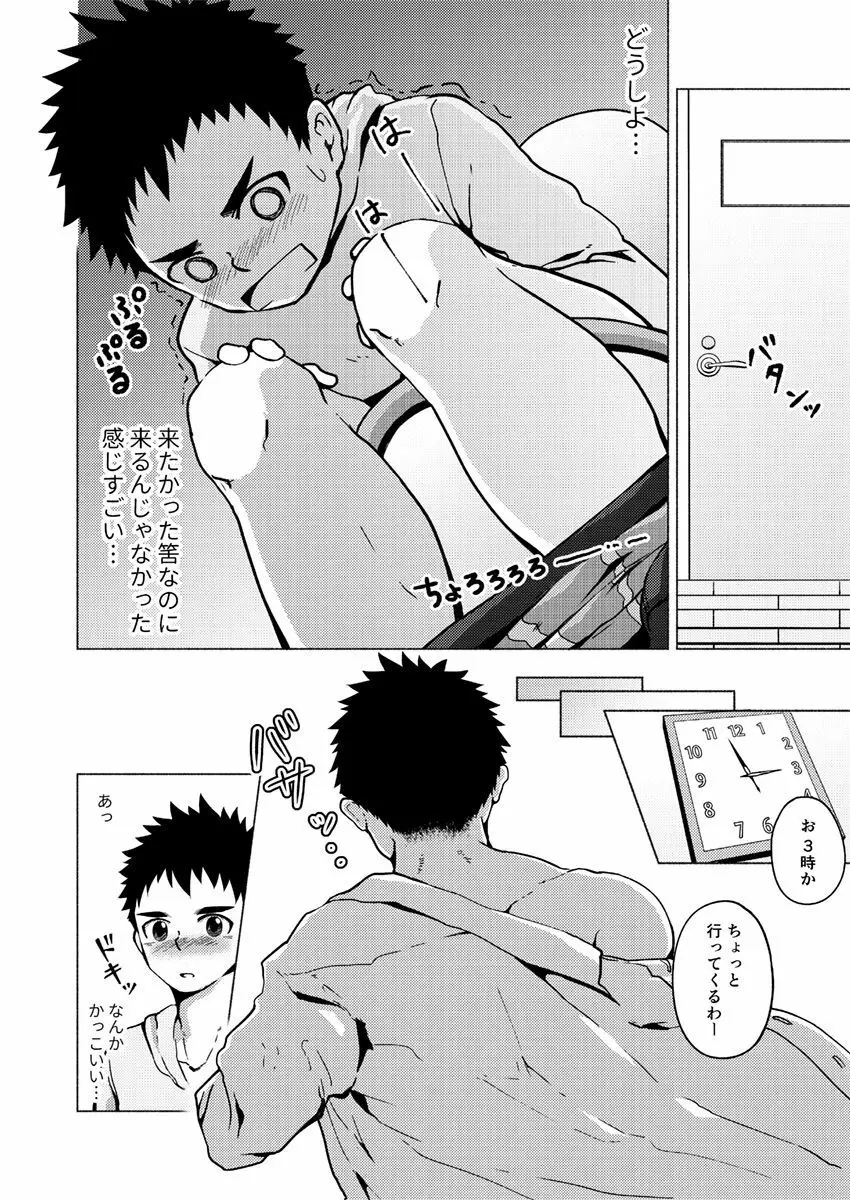 アイツのパパがシコすぎる! Page.7