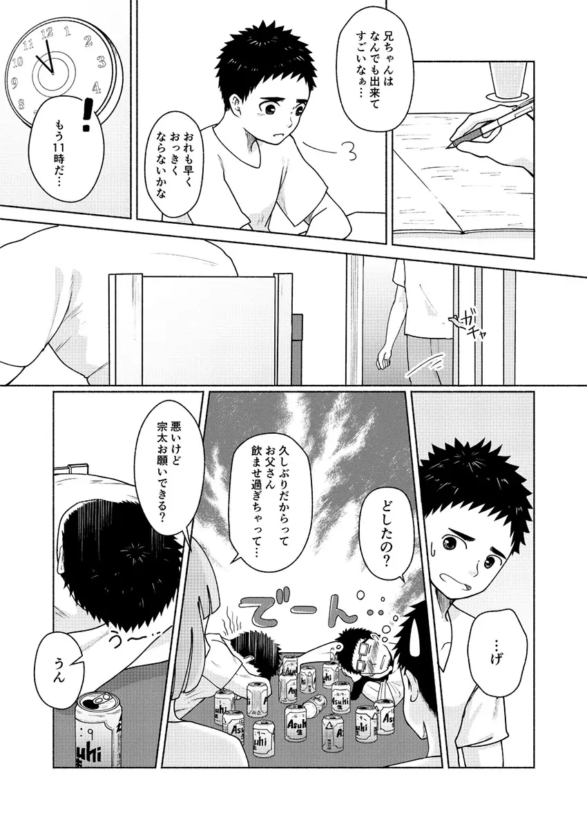 すきすきにーちゃん! Page.16