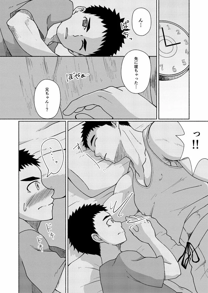 すきすきにーちゃん! Page.9
