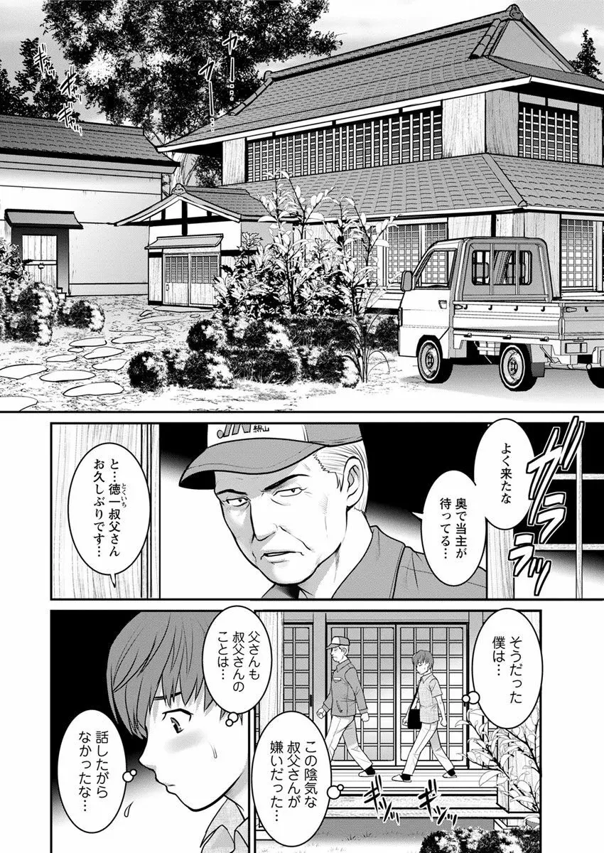 マナさんと母屋を離れて… 第1-4話 Page.10