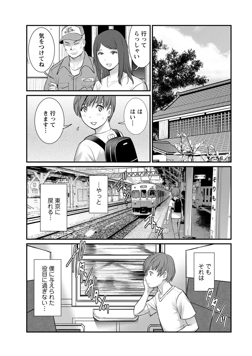 マナさんと母屋を離れて… 第1-4話 Page.45