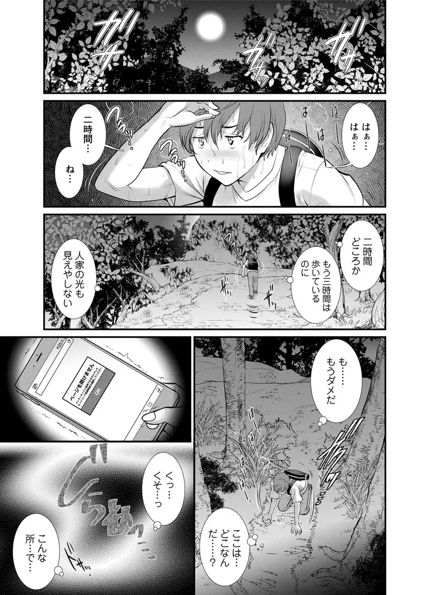 マナさんと母屋を離れて… 第1-4話 Page.53