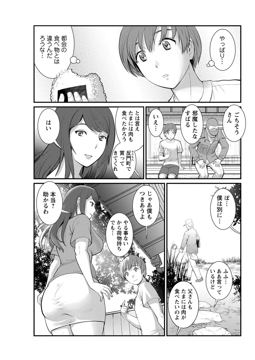 マナさんと母屋を離れて… 第1-4話 Page.67