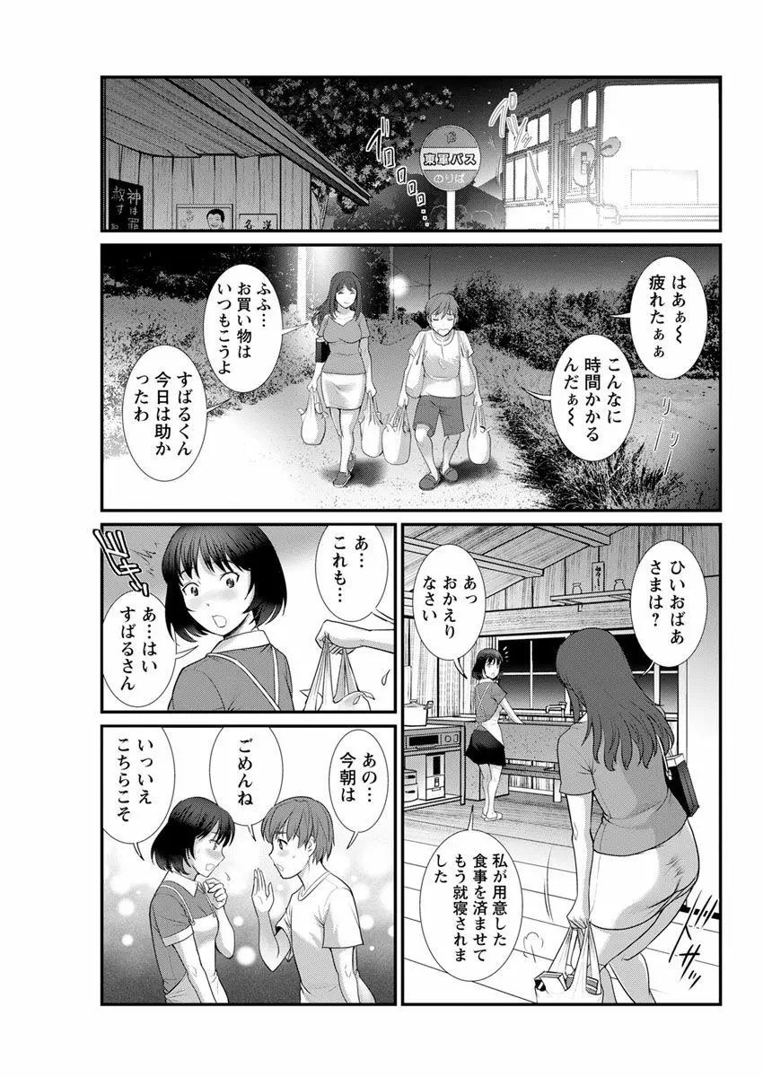 マナさんと母屋を離れて… 第1-4話 Page.73