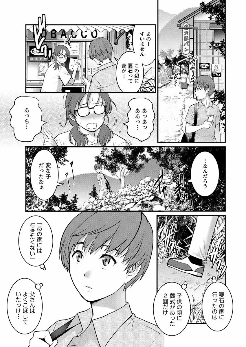 マナさんと母屋を離れて… 第1-4話 Page.9