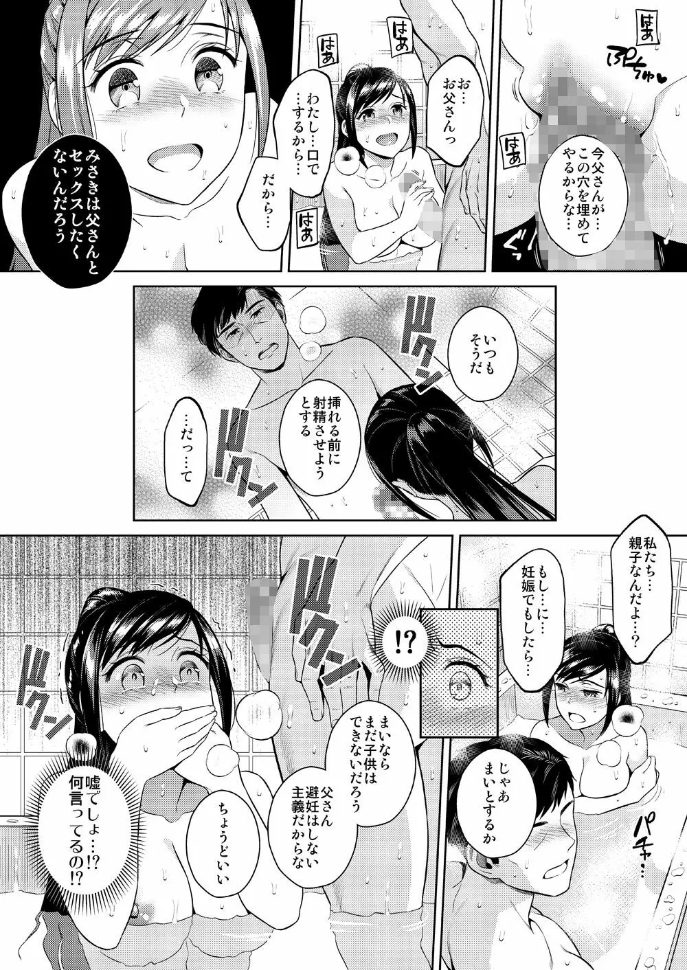 イケニエネイビー Page.21