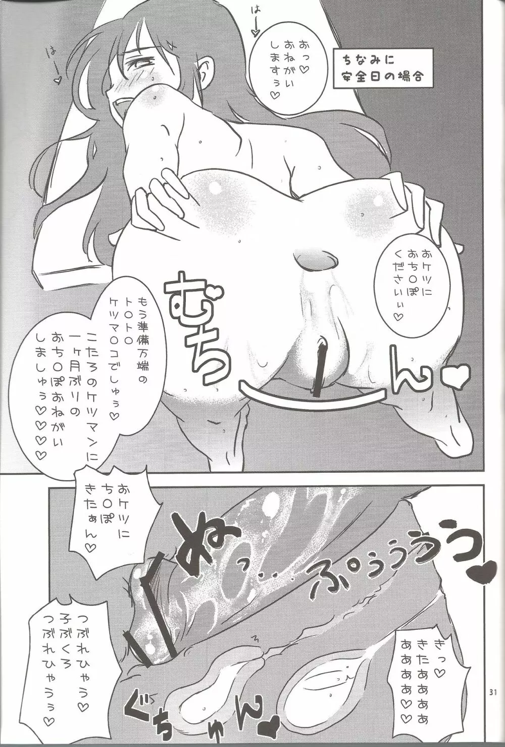 まいにちこづくり Page.30