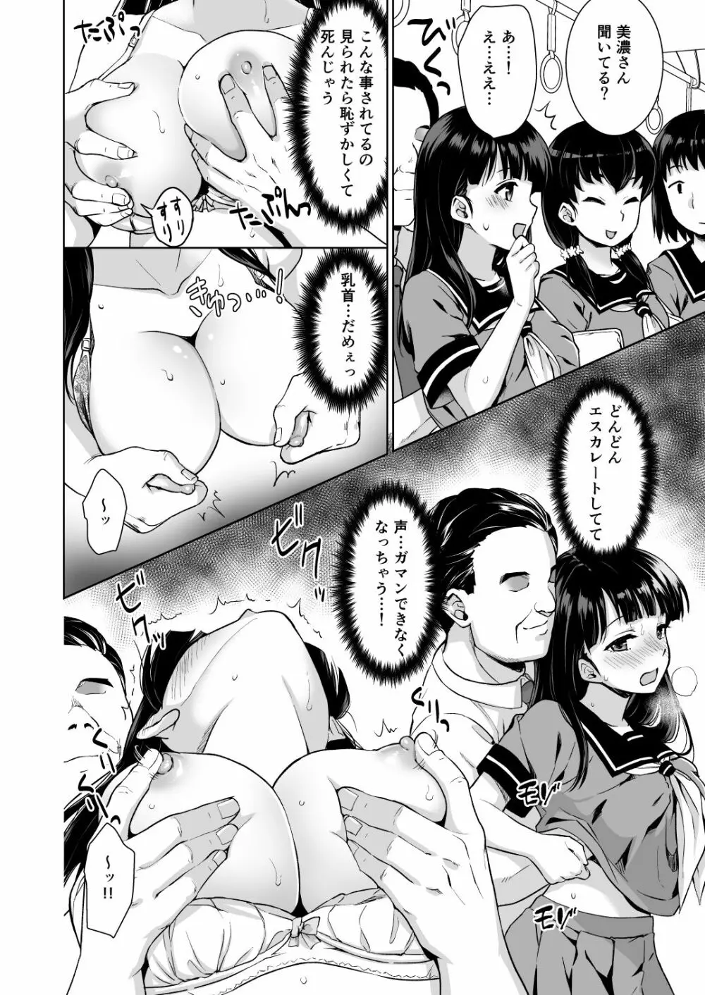 イヤだと言えない地味系少女と痴漢電車 Page.7