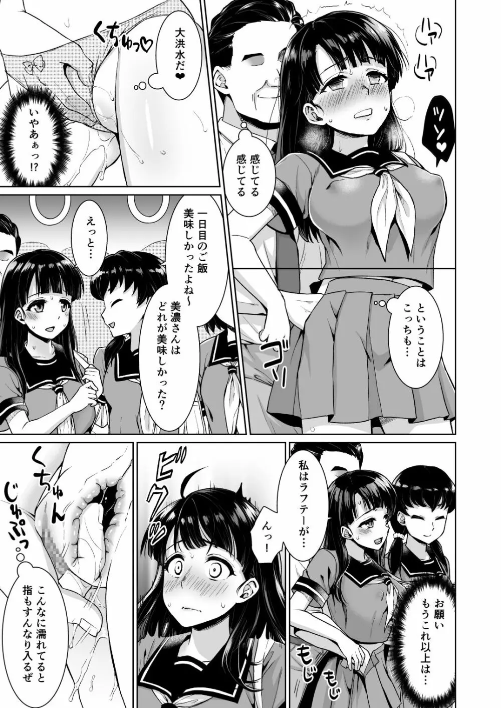 イヤだと言えない地味系少女と痴漢電車 Page.8