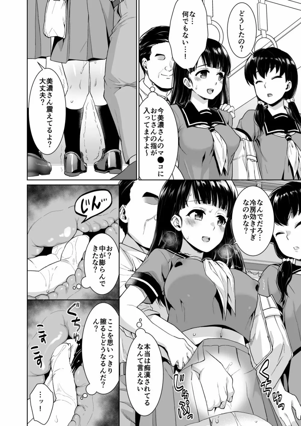 イヤだと言えない地味系少女と痴漢電車 Page.9