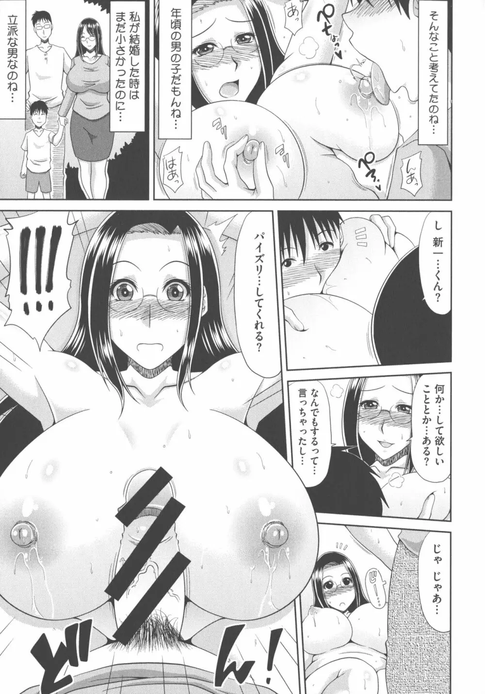 超乳祭 Page.111