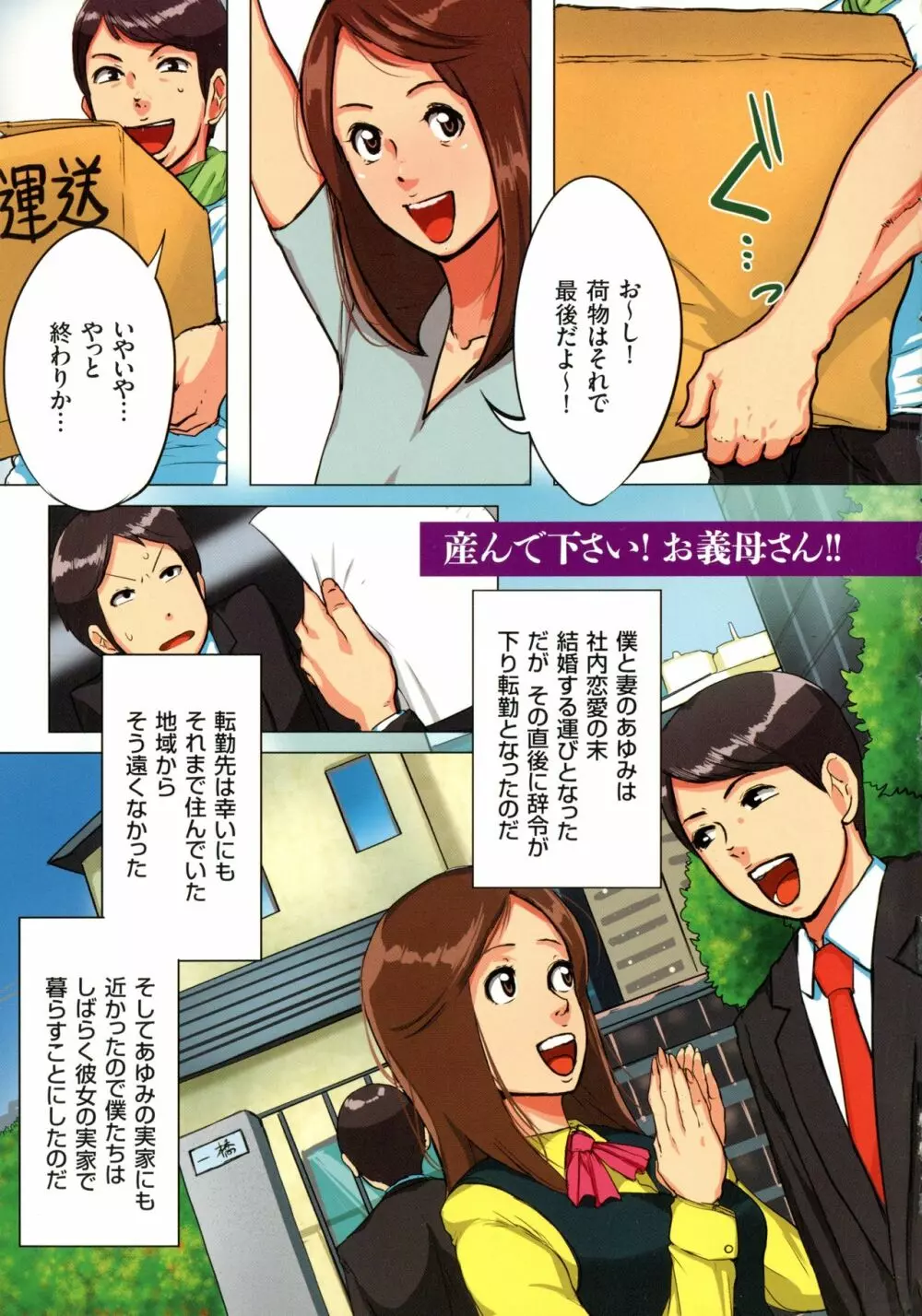 孕腹ハメっ! Page.29