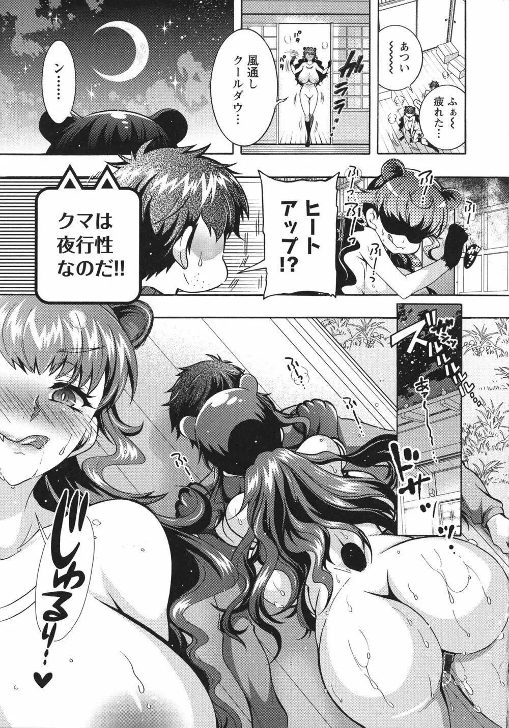 超々肉食系女子 Page.113