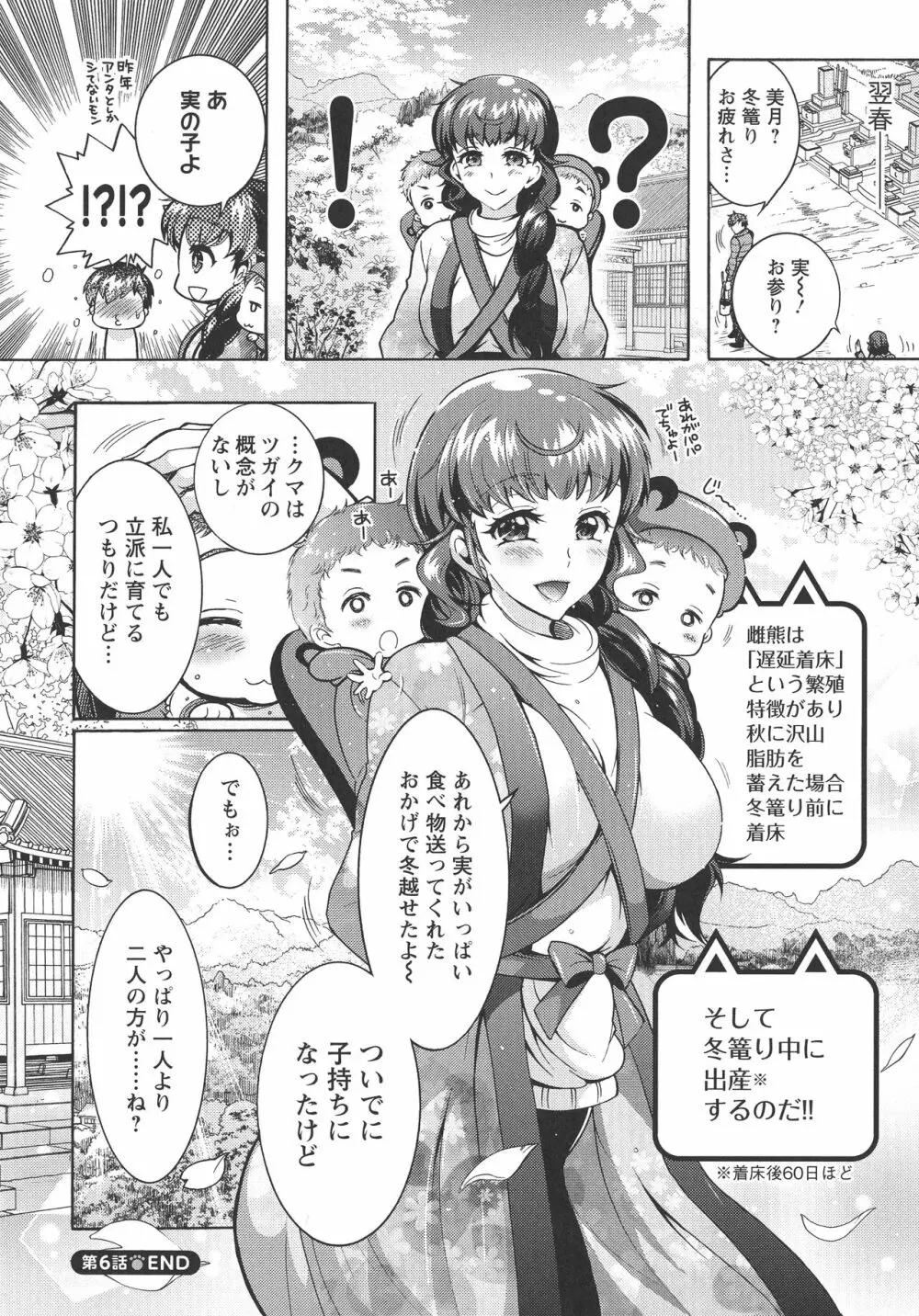 超々肉食系女子 Page.118